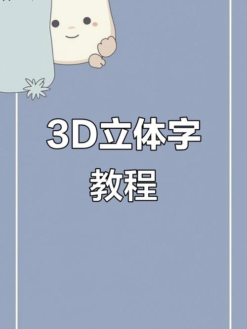 如何做出3d字体效果图-图1