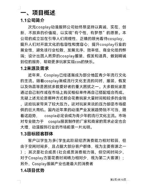 服装网站搭建计划书-图2 服装网站搭建计划书-图2