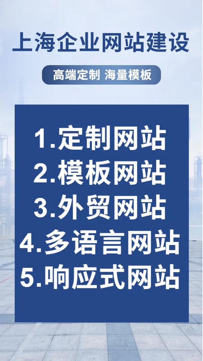 上海企业网站搭建和优化-图1