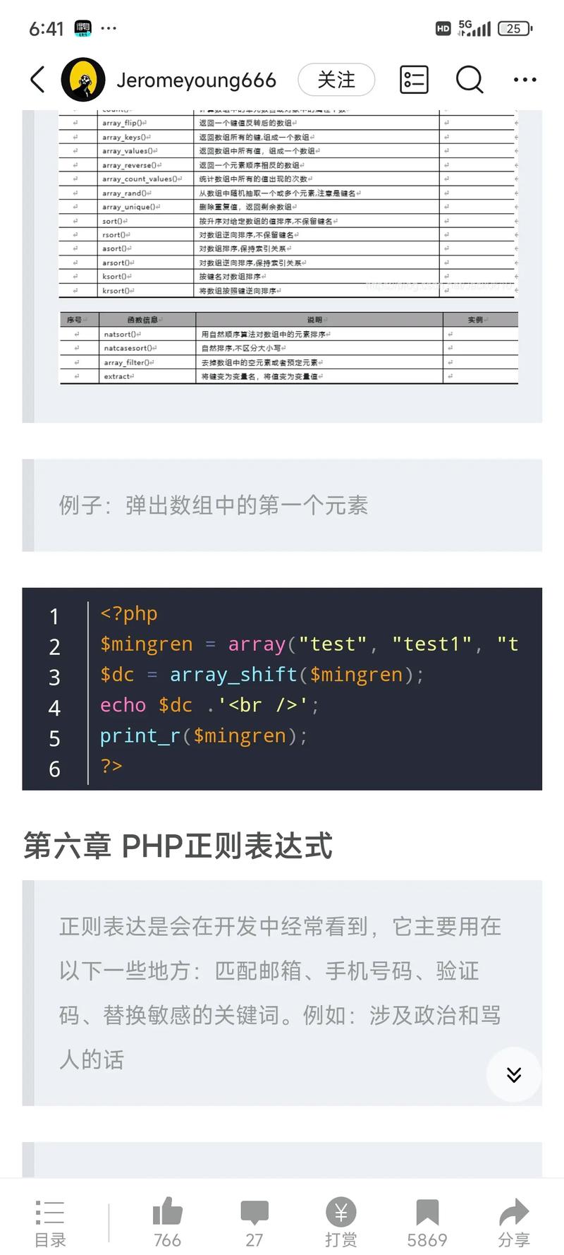 php如何定义一个二维数组-图2 php如何定义一个二维数组-图2