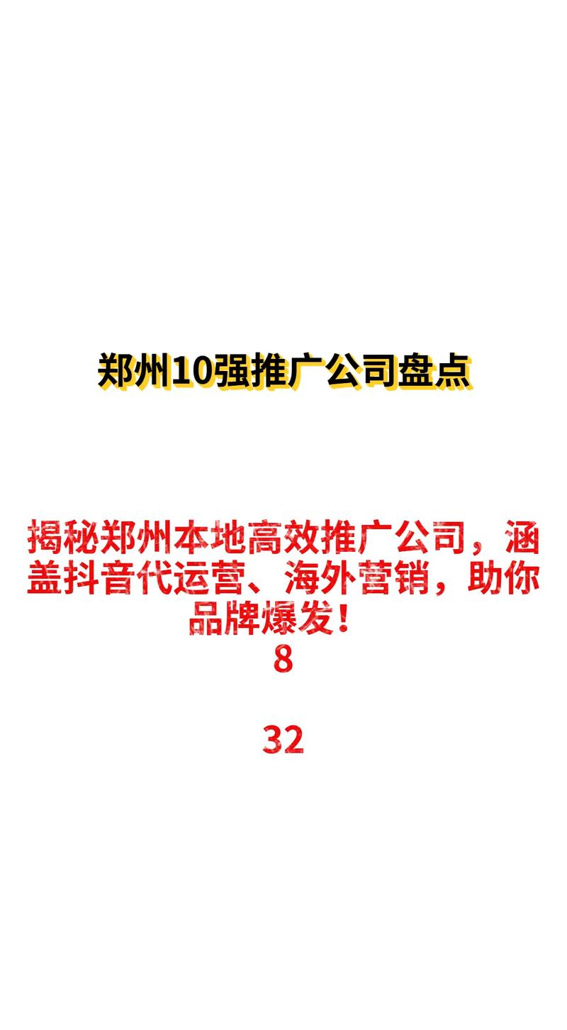 郑州搭建网络推广的公司-图2