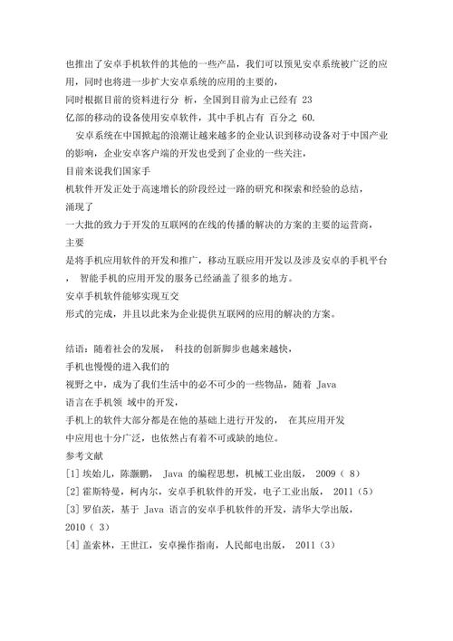 JAVA如何做手机软件开发语言-图2