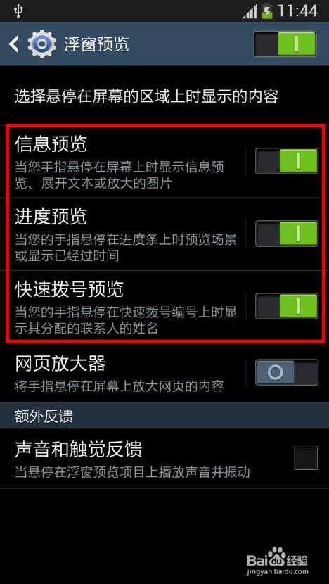 三星s4如何设置主页-图1 三星s4如何设置主页-图1