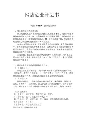服装网站搭建计划书-图1 服装网站搭建计划书-图1