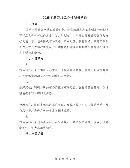 服装网站搭建计划书-图2 服装网站搭建计划书-图2