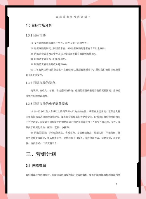 服装网站搭建计划书-图3 服装网站搭建计划书-图3