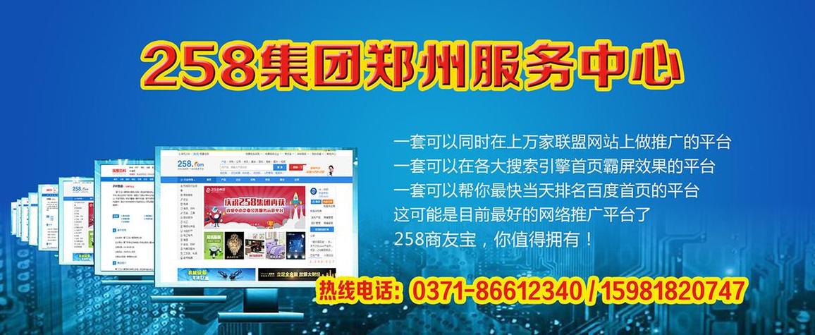 郑州搭建网络推广的公司-图1 郑州搭建网络推广的公司-图1