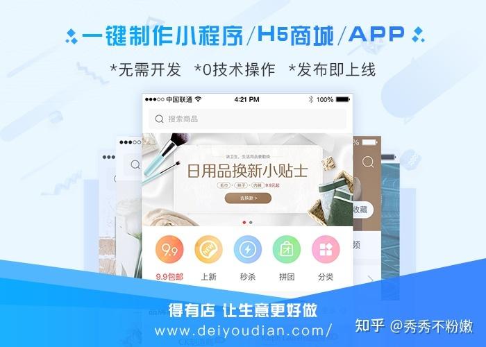 正规微商城搭建哪家专业-图1