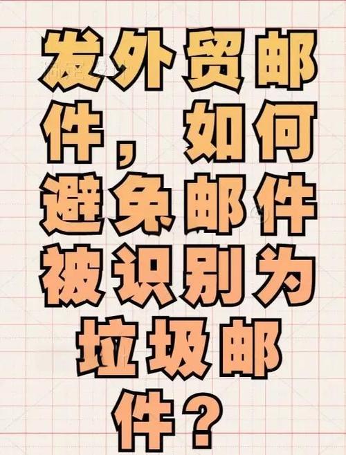 利用email营销时如何避免垃圾邮件-图1