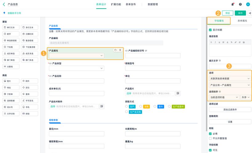 简道云搭建电商erp-图2 简道云搭建电商erp-图2