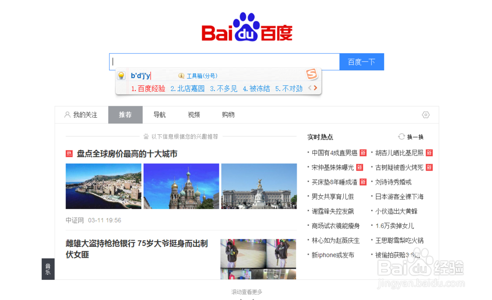 如何在百度搜索到网站-图3 如何在百度搜索到网站-图3