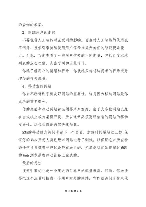 如何做高网站的浏览量-图2 如何做高网站的浏览量-图2