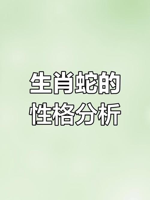 属蛇的双鱼座人性格如何-图3 属蛇的双鱼座人性格如何-图3