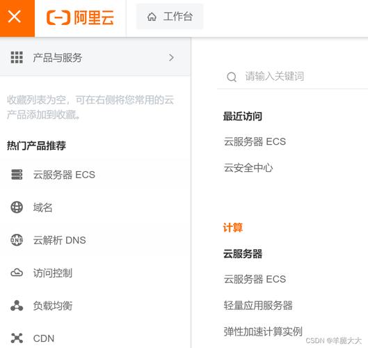 阿里云服务器ecs搭建-图1 阿里云服务器ecs搭建-图1
