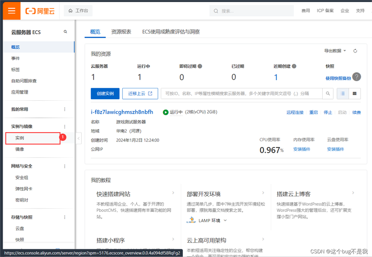 阿里云esc服务器搭建-图1
