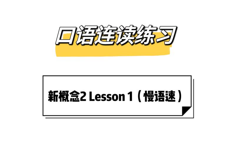新概念二App如何把语速调慢-图1 新概念二App如何把语速调慢-图1