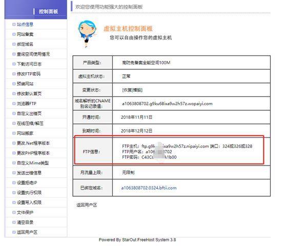 虚拟主机如何绑定子目录-图3 虚拟主机如何绑定子目录-图3