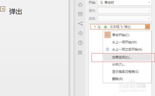 ppt如何一点出字-图2