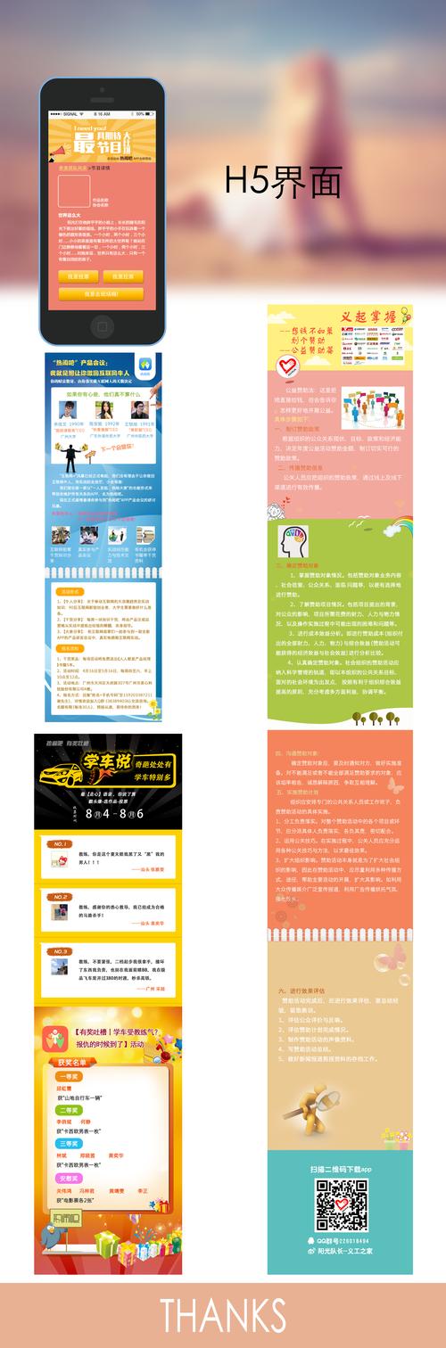 如何制作好h5页面-图2 如何制作好h5页面-图2