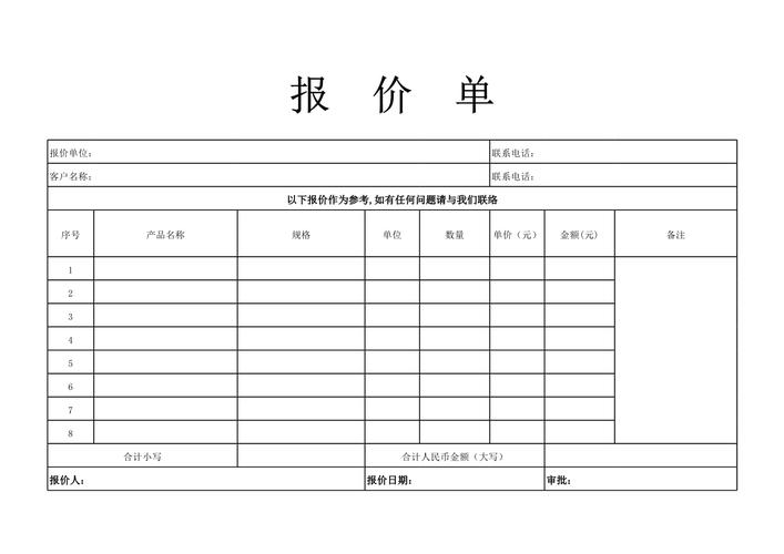 北京网站搭建报价单-图1