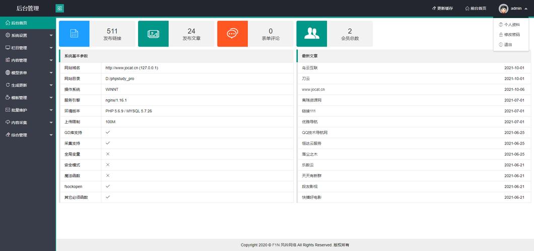 下载的织梦模板怎么搭建-图3