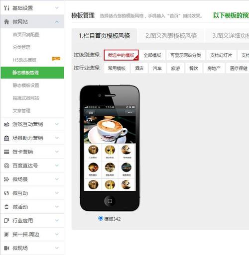如何做一个微官网-图2 如何做一个微官网-图2