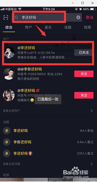 如何在抖音中搜抖音号-图2 如何在抖音中搜抖音号-图2