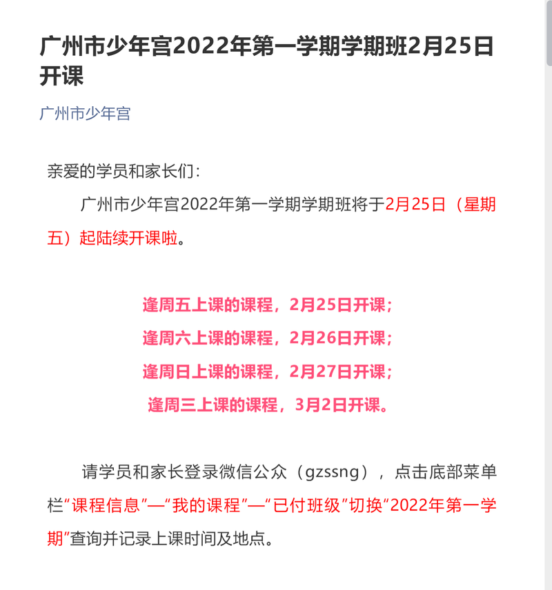 广州市少年宫如何补录-图2 广州市少年宫如何补录-图2