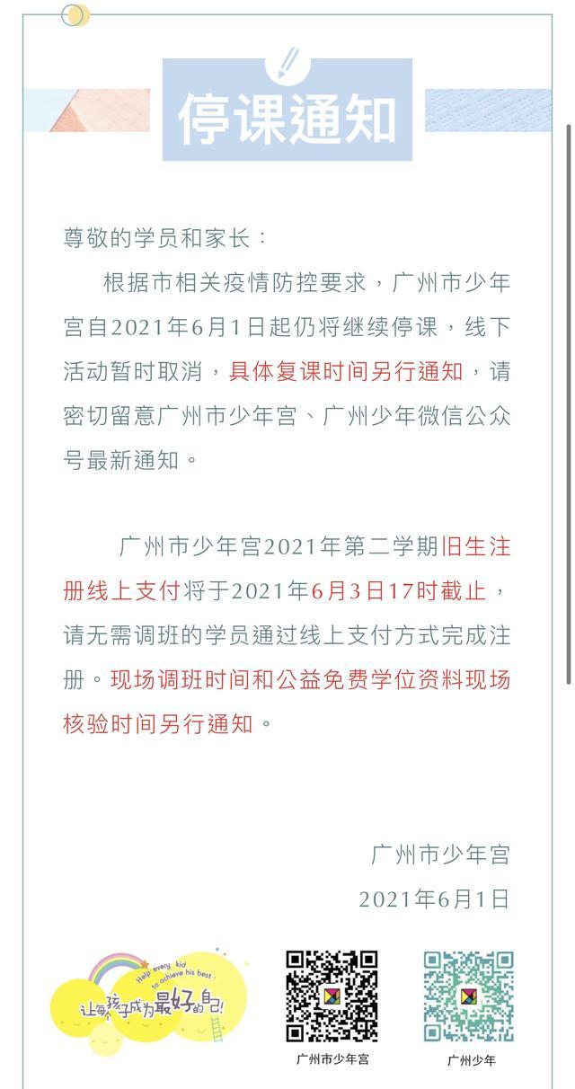 广州市少年宫如何补录-图3 广州市少年宫如何补录-图3