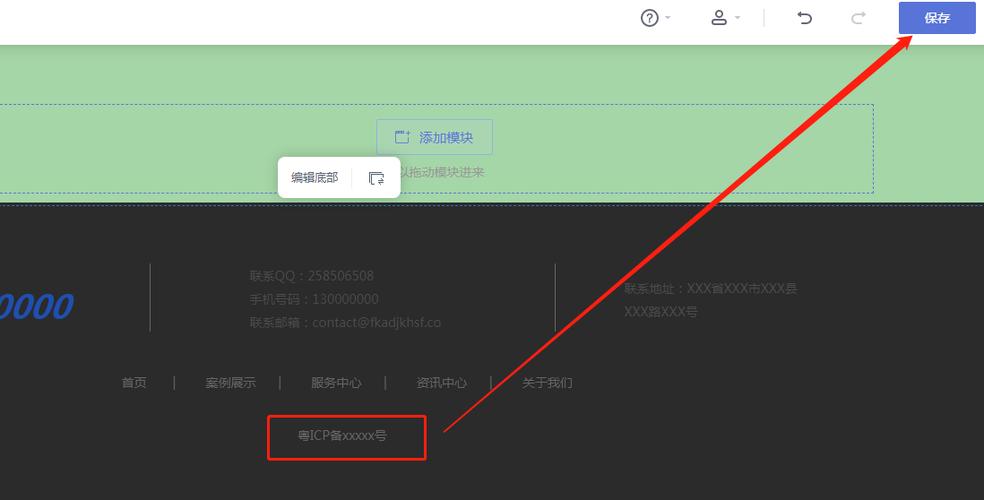 如何在网站上添加备案号-图3