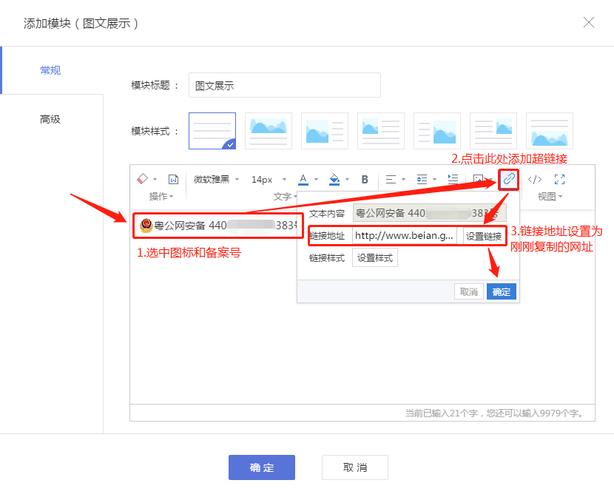 如何在网站上添加备案号-图1
