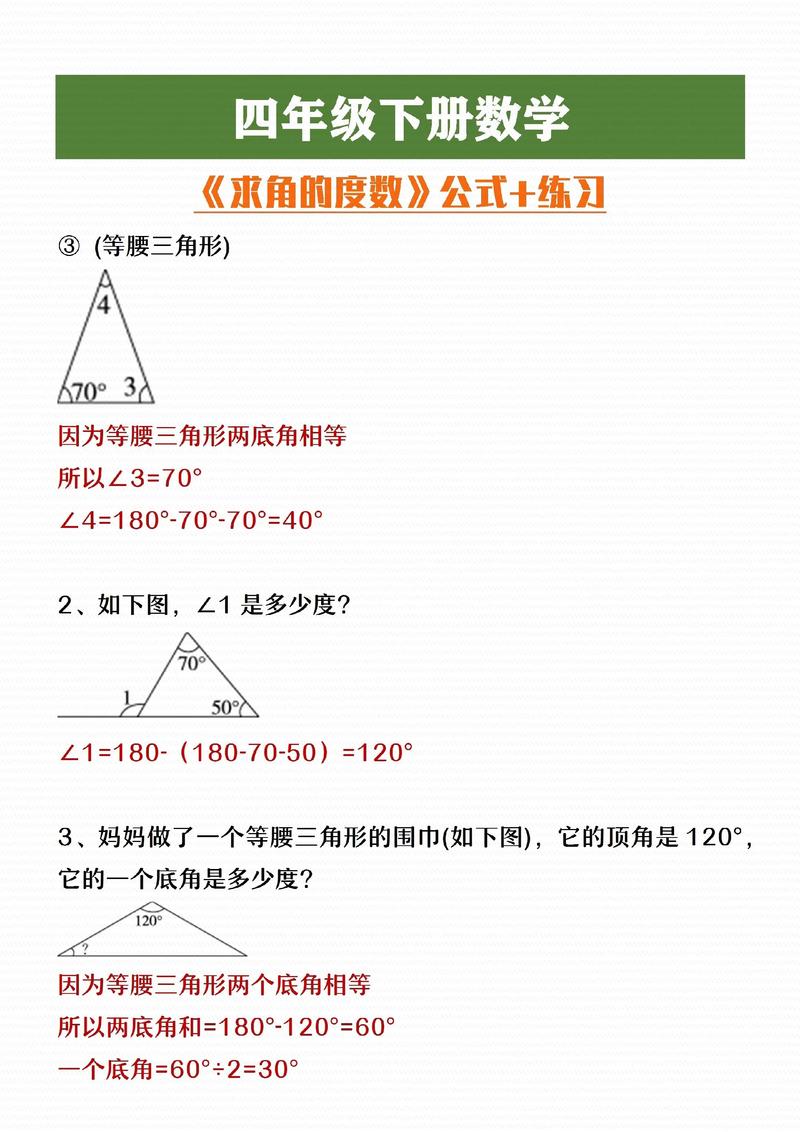 如何分辨角四年级-图3 如何分辨角四年级-图3