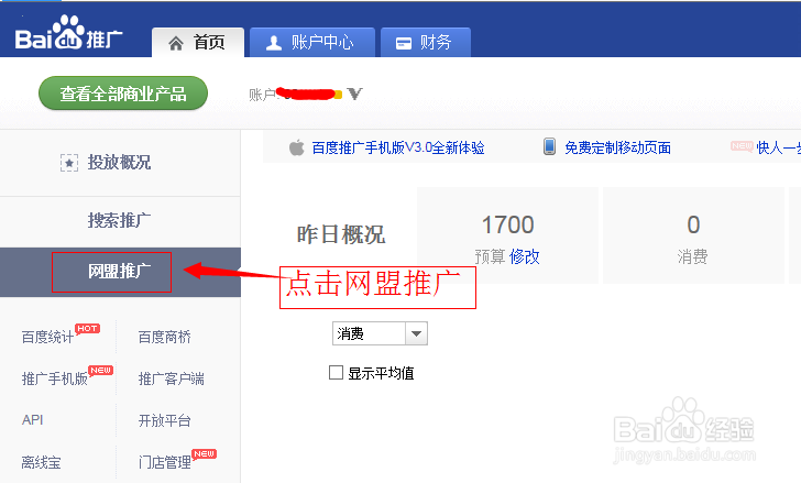 如何挂百度网盟广告-图3 如何挂百度网盟广告-图3
