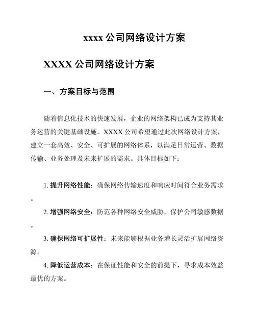 企业网络搭建设计目标-图1