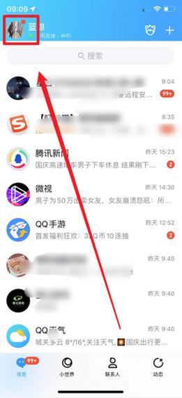 如何同时登陆企业qq和私人wq-图1