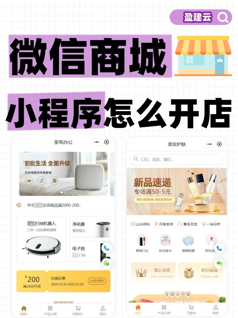 如何搭建微信小程序商城-图3 如何搭建微信小程序商城-图3