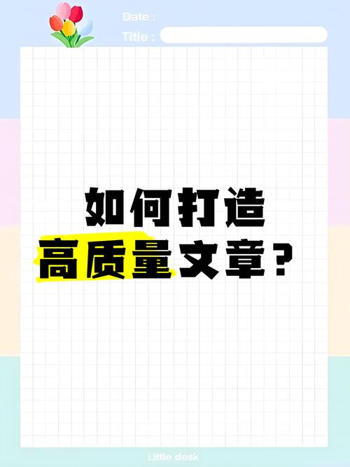 如何快速打造一个高质量-图3