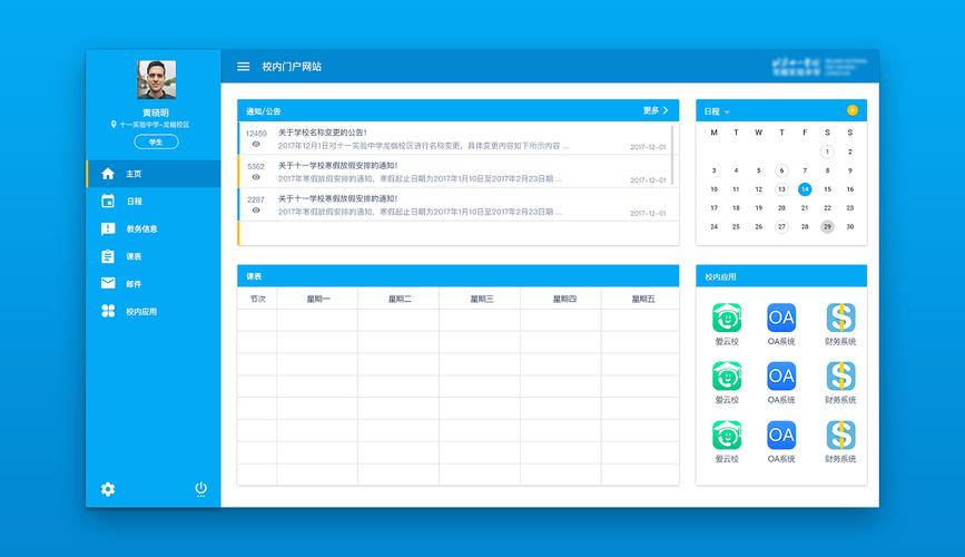 学校门户网站搭建-图3