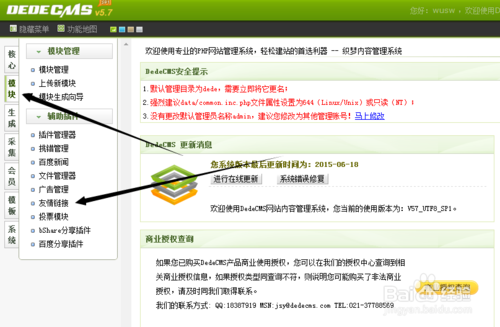 如何删除dede默认模板的友情链接-图2