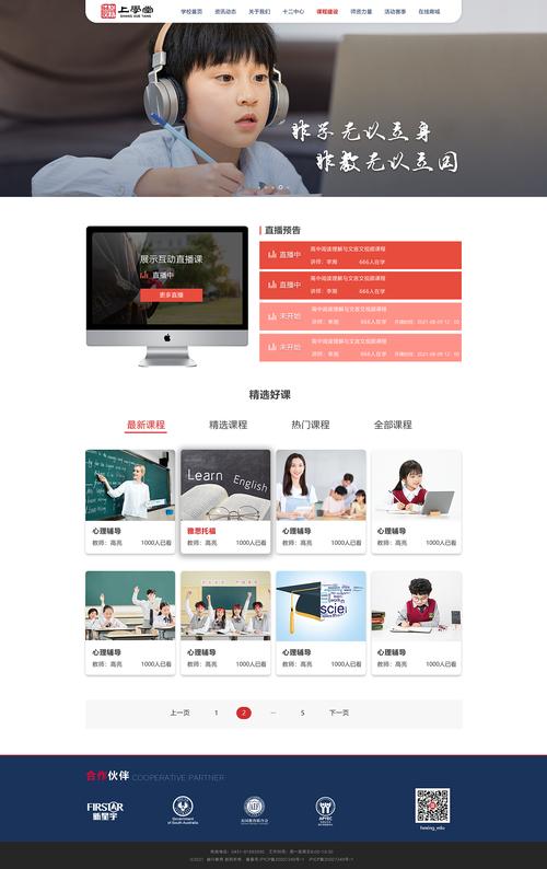 教育网站搭建哪家服务好-图1 教育网站搭建哪家服务好-图1