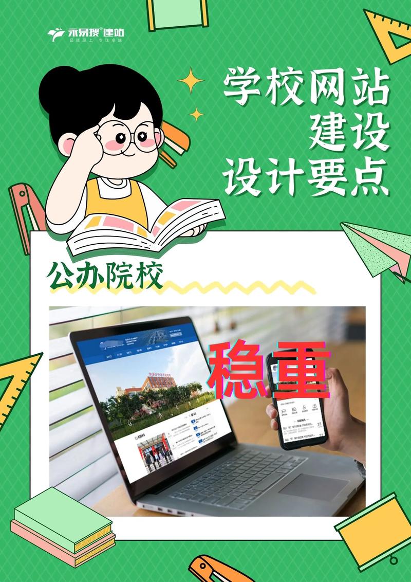 学校门户网站搭建-图1 学校门户网站搭建-图1