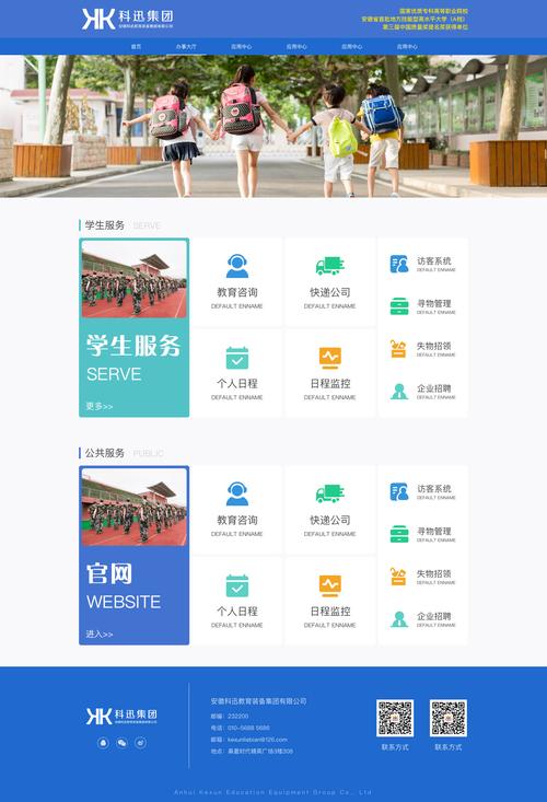 学校门户网站搭建-图2 学校门户网站搭建-图2