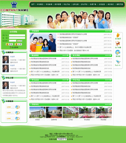 学校门户网站搭建-图3 学校门户网站搭建-图3