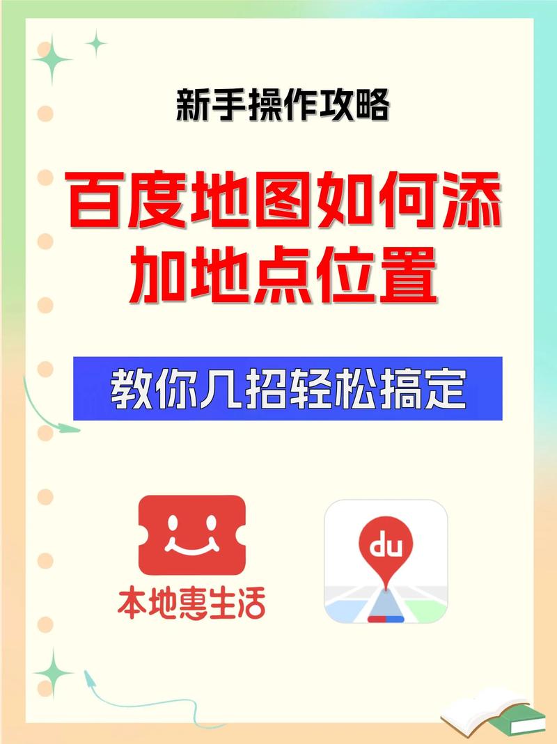 如何出现在百度地图上-图1 如何出现在百度地图上-图1