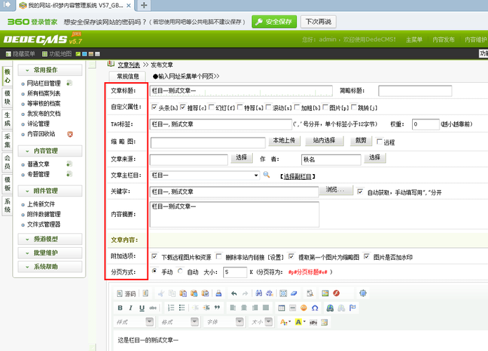 织梦如何获取当前文章的id-图2 织梦如何获取当前文章的id-图2