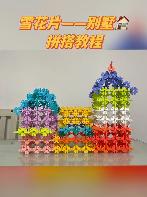 雪花片的搭建几种方法-图3 雪花片的搭建几种方法-图3