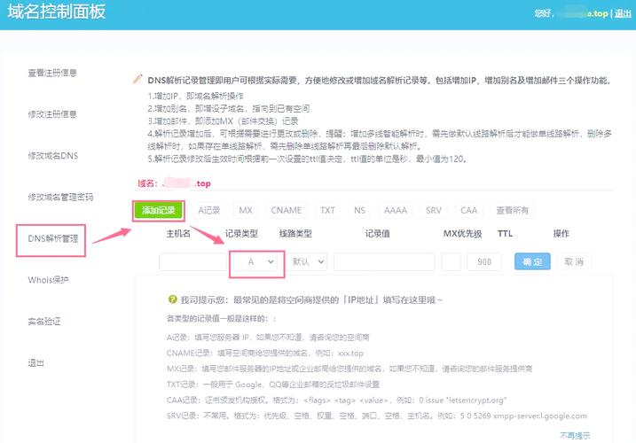 域名如何登陆地址查询-图1 域名如何登陆地址查询-图1