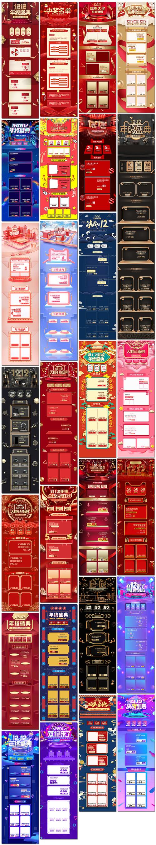 ps如何制作淘宝双12网页-图1 ps如何制作淘宝双12网页-图1