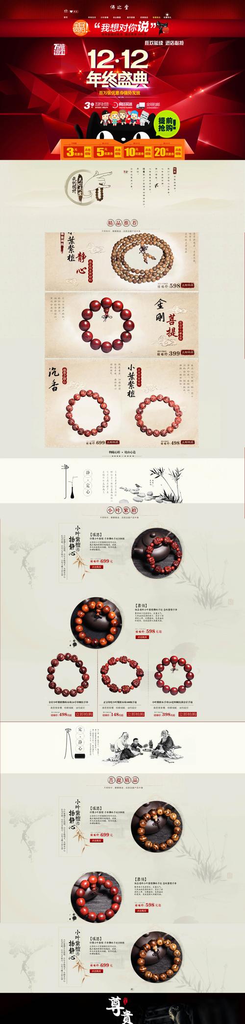 ps如何制作淘宝双12网页-图2