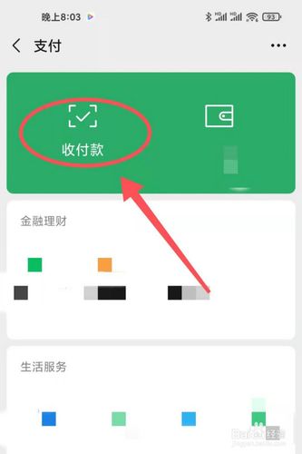 如何开启弹出二维码付款-图2